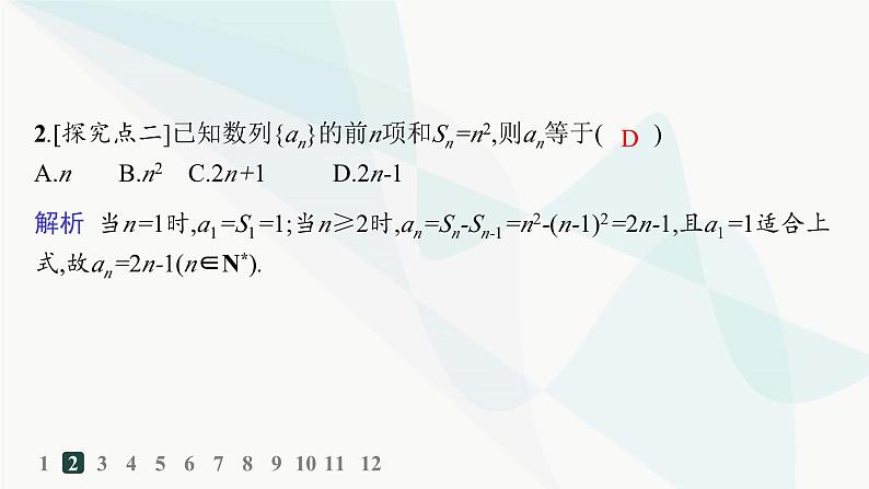 人教A版高中数学选择性必修第二册4-2-2第1课时等差数列的前n项和分层作业课件第3页