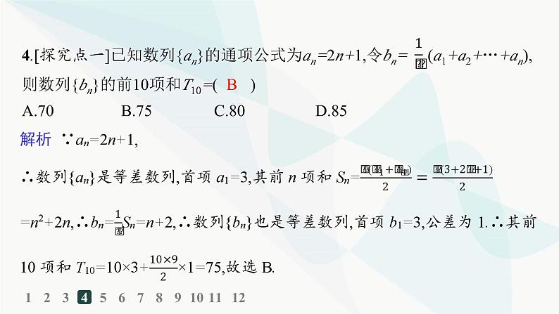 人教A版高中数学选择性必修第二册4-2-2第1课时等差数列的前n项和分层作业课件第5页