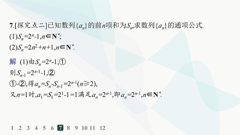 人教A版高中数学选择性必修第二册4-2-2第1课时等差数列的前n项和分层作业课件第8页
