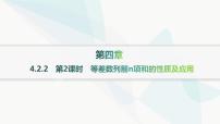 高中数学人教A版 (2019)选择性必修 第二册第四章 数列4.2 等差数列作业课件ppt