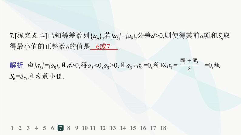 人教A版高中数学选择性必修第二册4-2-2第2课时等差数列前n项和的性质及应用分层作业课件第8页