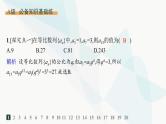 人教A版高中数学选择性必修第二册4-3-1第1课时等比数列的概念及通项公式分层作业课件