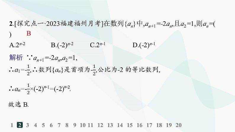 人教A版高中数学选择性必修第二册4-3-1第1课时等比数列的概念及通项公式分层作业课件第3页