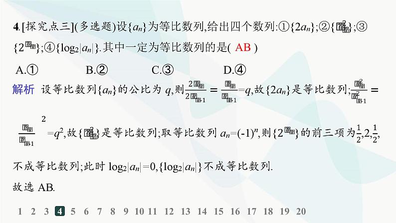 人教A版高中数学选择性必修第二册4-3-1第1课时等比数列的概念及通项公式分层作业课件第6页