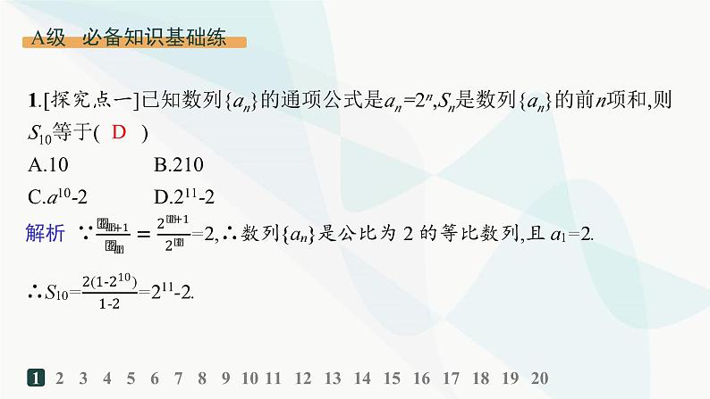 人教A版高中数学选择性必修第二册4-3-2第1课时等比数列的前n项和分层作业课件第2页