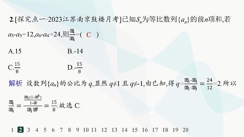 人教A版高中数学选择性必修第二册4-3-2第1课时等比数列的前n项和分层作业课件第3页