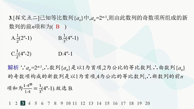 人教A版高中数学选择性必修第二册4-3-2第1课时等比数列的前n项和分层作业课件第4页