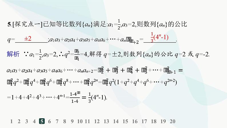 人教A版高中数学选择性必修第二册4-3-2第1课时等比数列的前n项和分层作业课件第6页