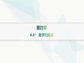 人教A版高中數(shù)學(xué)選擇性必修第二冊(cè)4-4數(shù)學(xué)歸納法分層作業(yè)課件