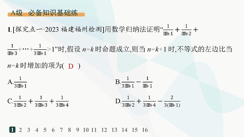 人教A版高中数学选择性必修第二册4-4数学归纳法分层作业课件02