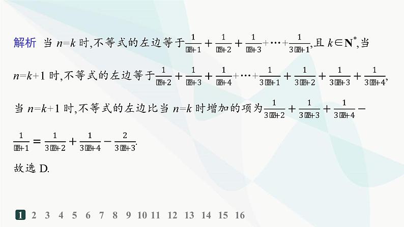人教A版高中数学选择性必修第二册4-4数学归纳法分层作业课件03