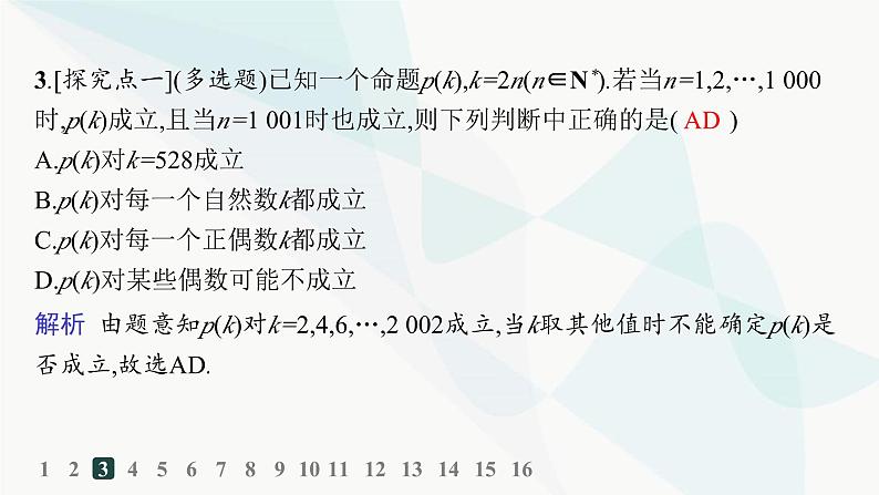 人教A版高中数学选择性必修第二册4-4数学归纳法分层作业课件05