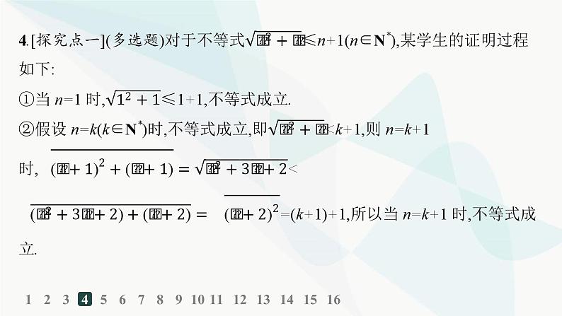 人教A版高中数学选择性必修第二册4-4数学归纳法分层作业课件06