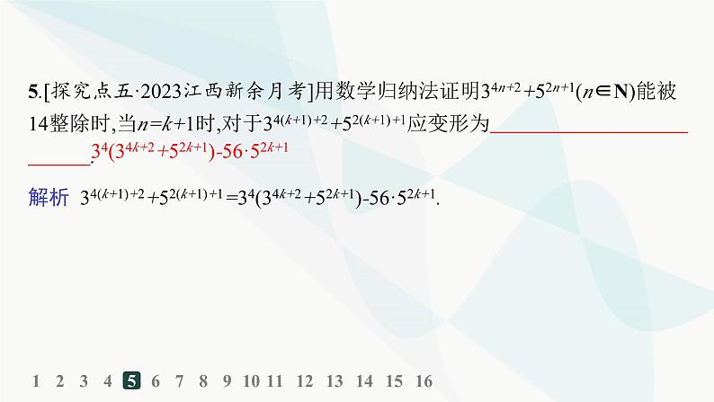 人教A版高中数学选择性必修第二册4-4数学归纳法分层作业课件08