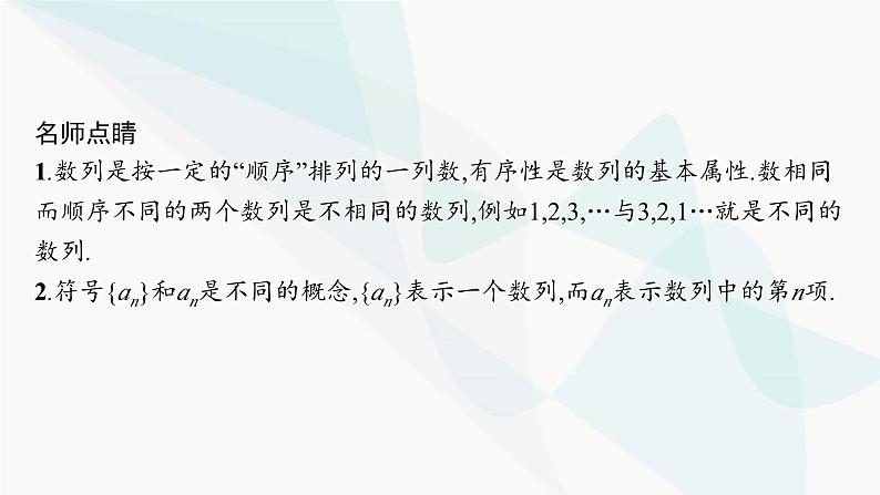 人教A版高中数学选择性必修第二册4-1第1课时数列的概念与简单表示课件06