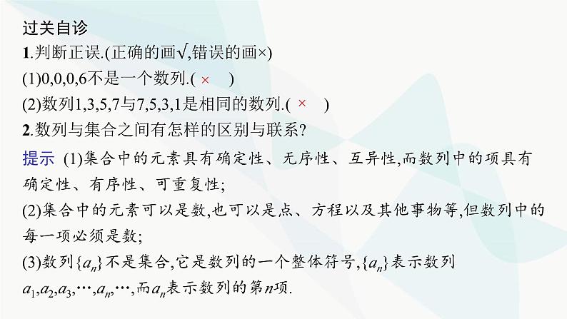 人教A版高中数学选择性必修第二册4-1第1课时数列的概念与简单表示课件07