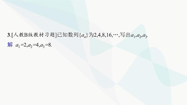 人教A版高中数学选择性必修第二册4-1第1课时数列的概念与简单表示课件08