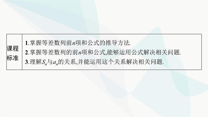 人教A版高中数学选择性必修第二册4-2-2第1课时等差数列的前n项和课件02