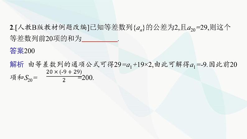 人教A版高中数学选择性必修第二册4-2-2第1课时等差数列的前n项和课件08