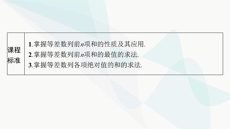 人教A版高中数学选择性必修第二册4-2-2第2课时等差数列前n项和的性质及应用课件02