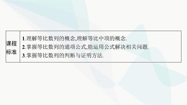 人教A版高中数学选择性必修第二册4-3-1第1课时等比数列的概念及通项公式课件02