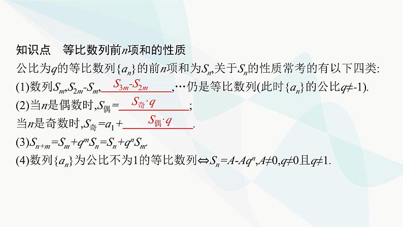 人教A版高中数学选择性必修第二册4-3-2第2课时等比数列前n项和的性质及应用课件05