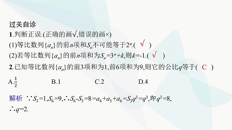 人教A版高中数学选择性必修第二册4-3-2第2课时等比数列前n项和的性质及应用课件06