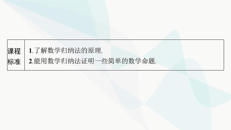 人教A版高中数学选择性必修第二册4-4数学归纳法课件02