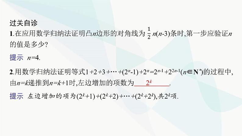 人教A版高中数学选择性必修第二册4-4数学归纳法课件06