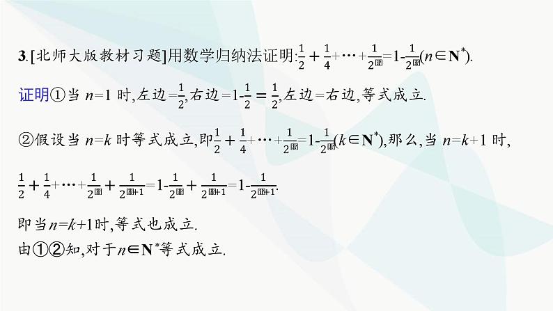 人教A版高中数学选择性必修第二册4-4数学归纳法课件07