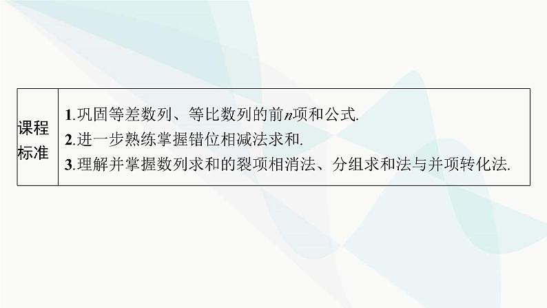 人教A版高中数学选择性必修第二册第四章数列培优课2数列的求和课件第2页