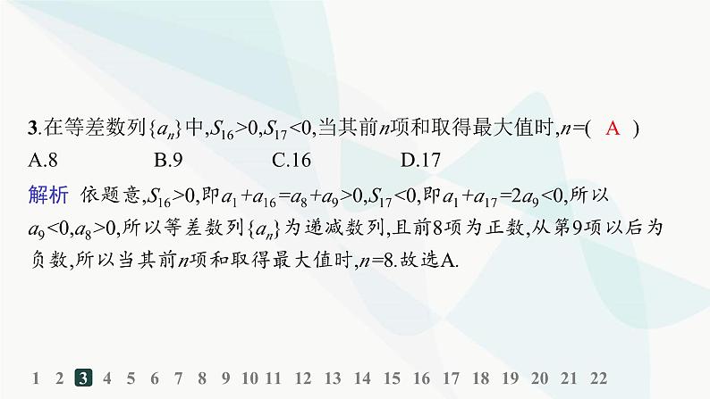 人教A版高中数学选择性必修第二册第四章综合训练课件第4页