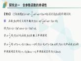 人教A版高中数学选择性必修第二册第五章一元函数的导数及其应用培优课3函数的单调性与导数关系的应用课件