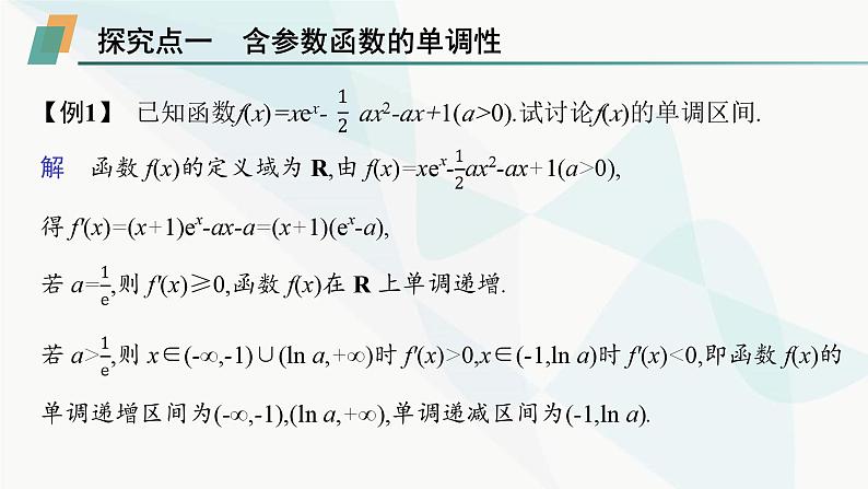 人教A版高中数学选择性必修第二册第五章一元函数的导数及其应用培优课3函数的单调性与导数关系的应用课件第5页