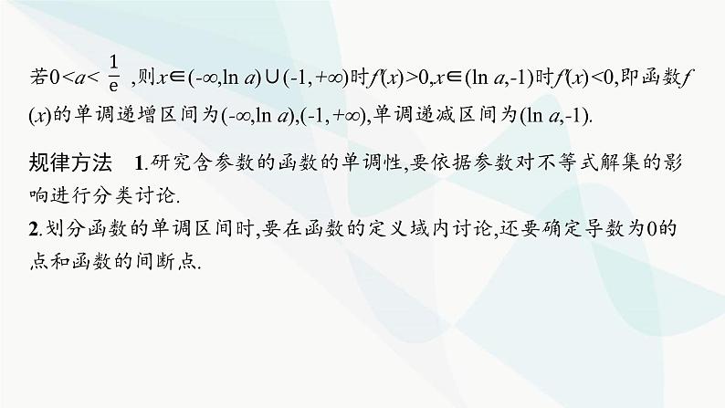 人教A版高中数学选择性必修第二册第五章一元函数的导数及其应用培优课3函数的单调性与导数关系的应用课件第6页