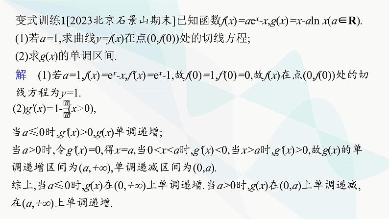 人教A版高中数学选择性必修第二册第五章一元函数的导数及其应用培优课3函数的单调性与导数关系的应用课件第7页