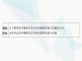 人教A版高中数学选择性必修第二册第五章一元函数的导数及其应用培优课4恒成立、能成立问题课件