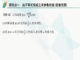 人教A版高中数学选择性必修第二册第五章一元函数的导数及其应用培优课4恒成立、能成立问题课件