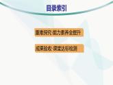 人教A版高中数学选择性必修第二册第五章一元函数的导数及其应用培优课5构造函数法解决导数问题课件