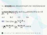 人教A版高中数学选择性必修第二册第五章综合训练课件