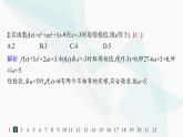 人教A版高中数学选择性必修第二册第五章综合训练课件