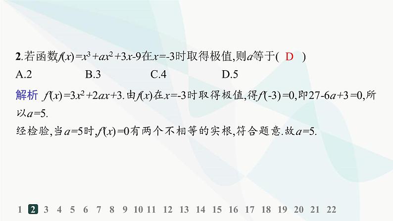 人教A版高中数学选择性必修第二册第五章综合训练课件第3页