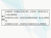 人教A版高中数学必修第一册第1章集合与常用逻辑用语习题课充分条件与必要条件的综合应用课件