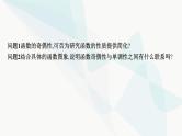 人教A版高中数学必修第一册第3章一元二次函数、方程和不等式习题课单调性与奇偶性的综合应用课件