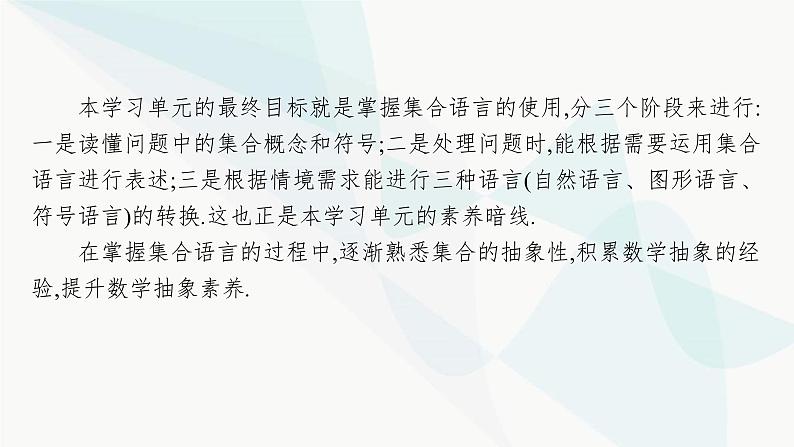 人教A版高中数学必修第一册第1章集合与常用逻辑用语1-1第1课时集合的概念与几种常见的数集课件04