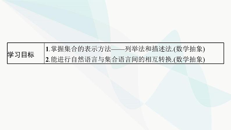 人教A版高中数学必修第一册第1章集合与常用逻辑用语1-1第2课时集合的表示方法课件第3页