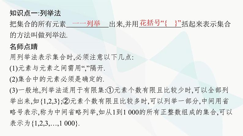 人教A版高中数学必修第一册第1章集合与常用逻辑用语1-1第2课时集合的表示方法课件第5页