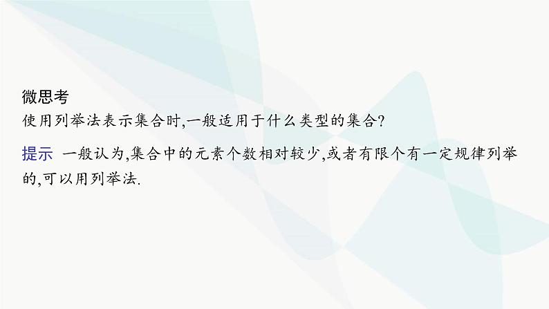 人教A版高中数学必修第一册第1章集合与常用逻辑用语1-1第2课时集合的表示方法课件第6页