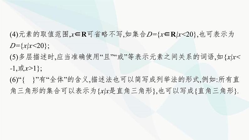 人教A版高中数学必修第一册第1章集合与常用逻辑用语1-1第2课时集合的表示方法课件第8页