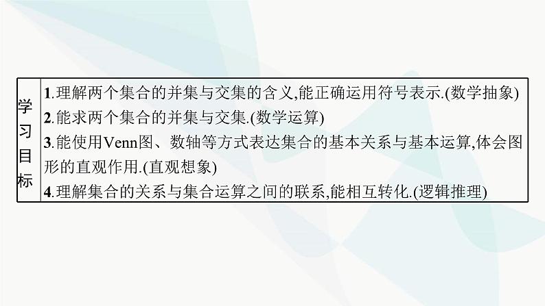 人教A版高中数学必修第一册第1章集合与常用逻辑用语1-3第1课时并集和交集课件第3页